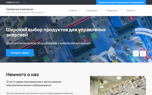 Сайт электротехнического оборудования